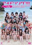 Idoling!!! In Okinawa Manza Beach 2010 Natsu: Idol Ppokunai Ura No Bubun Made Kondo Mo Honki De Michaungu!! URAHHH!