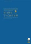 -Acc 50shuunen Kinen Kikaku Series-Densetsu No Cm Director Sugiyama Toshi Tvcm Sakuhin Shuu