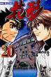 �V�񢋐�l�̐���Ԍ` 20 SHONEN MAGAZINE COMICS