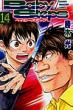�x�C�r�[�X�e�b�v 14 SHONEN MAGAZINE COMICS