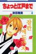 Chotto Edo Made Vol.4