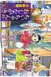 ���������̂����Ȃ����ɐ��L 2 BAMBOO COMICS