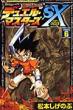 デュエル・マスタ-ズsx 第6巻