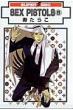 SEX PISTOLS 6 SUPER BE�BOY COMICS