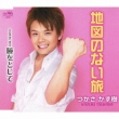 Chizu No Nai Tabi/Hitomi Wo Tojite