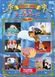 Silly Symphony Meisaku Anime Series Vol.10