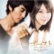 Ghost Mou Ichido Dakishimetai Original Soundtrack