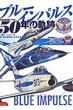 �u���[�C���p���X50�N�̋O�� F-86F�T-2�T-4-�P���锼���I���ӂ肩�� ���E�̌���@�ʍ�