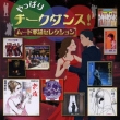 Yappari Cheek Dance!Mood Kayou Selection