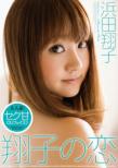Shoko no Koi