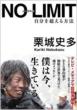 Nobukazu Kuriki