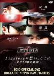 2010 OFFICIAL DVD HOKKAIDO NIPPON-HAM FIGHTERS