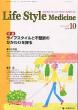 Lifestylemedicine 10�N10���� Journaloflifestylemed