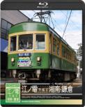 3d Kikou Enoden De Meguru Shonan.Kamakura