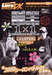 Lure Magazine The Movie Dx Vol.4 Rikuoh 2010 2010 Season Battle 01 Fuyu.Haru Hen