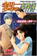 Fumiya Sato  /  Seimaru Amagi  /  Saburo Kanariyou