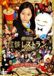 Gekijou Ban Thriller Restaurant