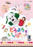 Nhk Dvd Inai Inai Baa! Douyou Ippai!
