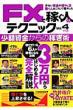 Fx�ŉ҂��l�̃e�N�j�b�N Vol.4(���z��������̉҂�