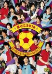 Natsu Doko 2010 -D-Boys Futsal World Cup-