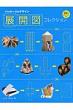 �p�b�P-�W�̃f�U�C���W�J�}�R���N�V����