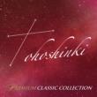 Dong Bang Shin Ki Premium Classic Collection