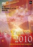 ��63��S���{�����R���N�[�� �n�[���j�[�̍ՓT 2010 Best Harmony