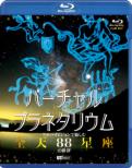 Virtual Planetarium Full High Vision De Tanoshimu[zenten Hachijuuhachi Seiza]no Sekai