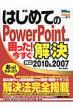 �͂��߂Ă�powerpoint�̍�����!���������� �Ή�2010 & 2007