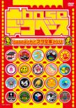 Deko Base Base Yoshimoto Neta Zenshuu 2011