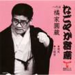 Nedoko/Shichimen Dou