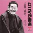 Ukiyo Buro/Yakan