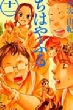 Chihayafuru Vol.11