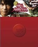 Odoru Dai Sousasen The Movie 3 Yatsura Wo Kaihou Seyo! Premium Edition