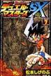 デュエル・マスタ-ズsx 第7巻