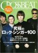 Crossbeat 2011年 4月号