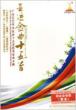 Special Album for the Guangzhou 2010 Asian Games