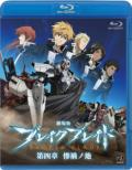Gekijou Ban Broken Blade Dai 4 Shou Sanka No Chi