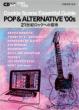 POP & ALTERNATIVE'00S 21Seiki Rockeno Shoutai