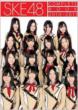 SKE48 COMPLETE BOOK 2010-2011