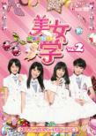 Bijogaku Vol.2 S/mileage Major Debut No Michi