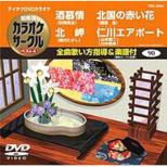 Chogensen Karaoke Circle Best 4