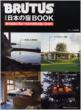 ���{�̏hBOOK ���̋L���Ɏc�颓��{�̌��h�h�104��� �}�K�W���n�E�X���b�N