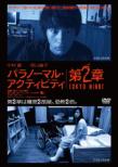 Paranormal Activity 2/Tokyo Night 
