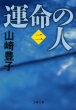 �^���̐l 2