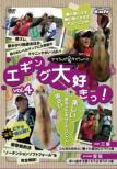 Yamarappi & Tama Chan No Eging Daisuki!Vol.4
