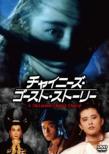 A Chinese Ghost Story