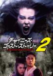 A Chinese Ghost Story2
