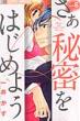 Sa Himitsu wo Hajimeyo Vol.6
