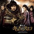 Iron King Kim Suro Original Sound Track